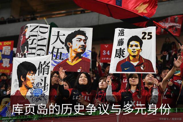 库页岛的历史争议与多元身份